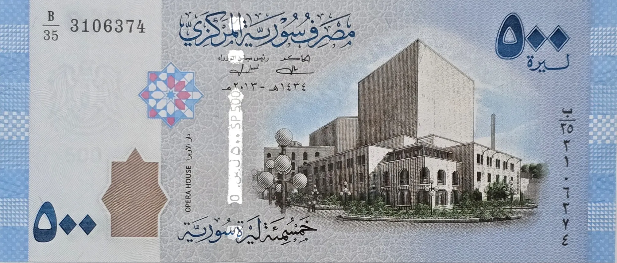 اسکناس سوریه 500 لیر سوریه 2013